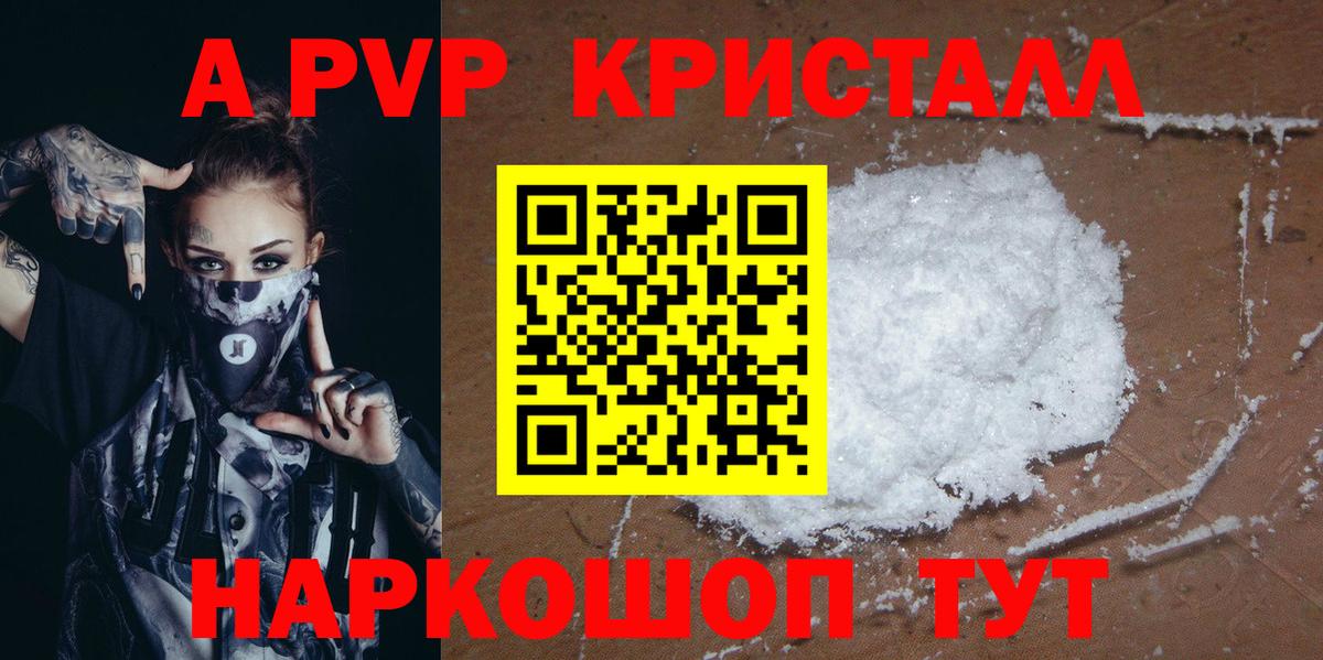 APVP  APVP Crystall  Архангельск  Alfa_PVP VHQ 