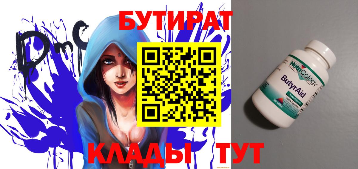 БУТИРАТ бутандиол Архангельск