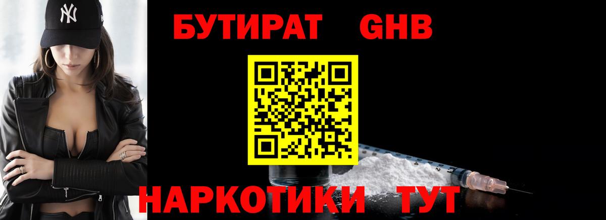 Бутират  Архангельск  Бутират вода 