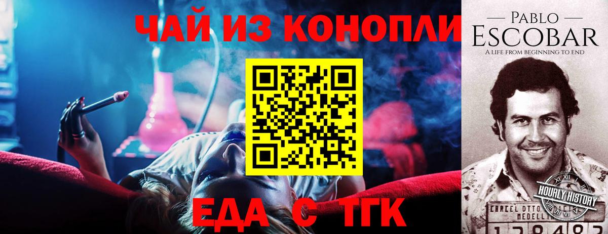 Еда ТГК марихуана Архангельск