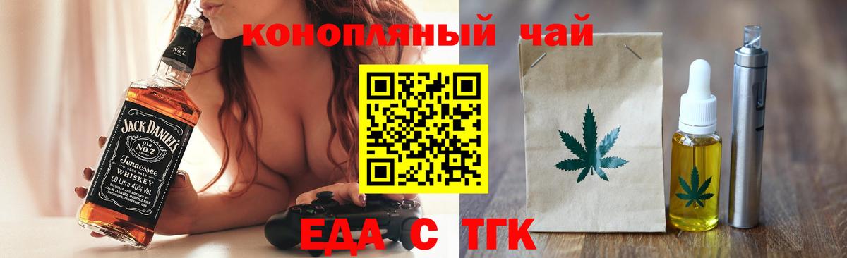Архангельск  Еда ТГК конопля  Вход с VPN 