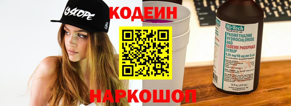 Кодеин напиток Lean (лин) Архангельск