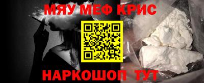 мяу мяу кристалл Апшеронск