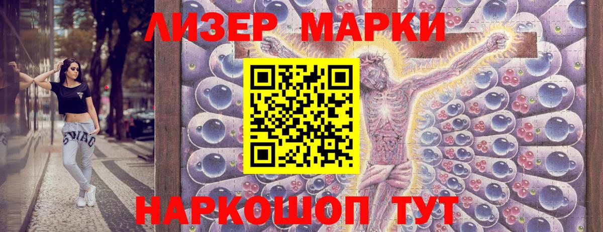 Наркотические марки 1,8мг Архангельск